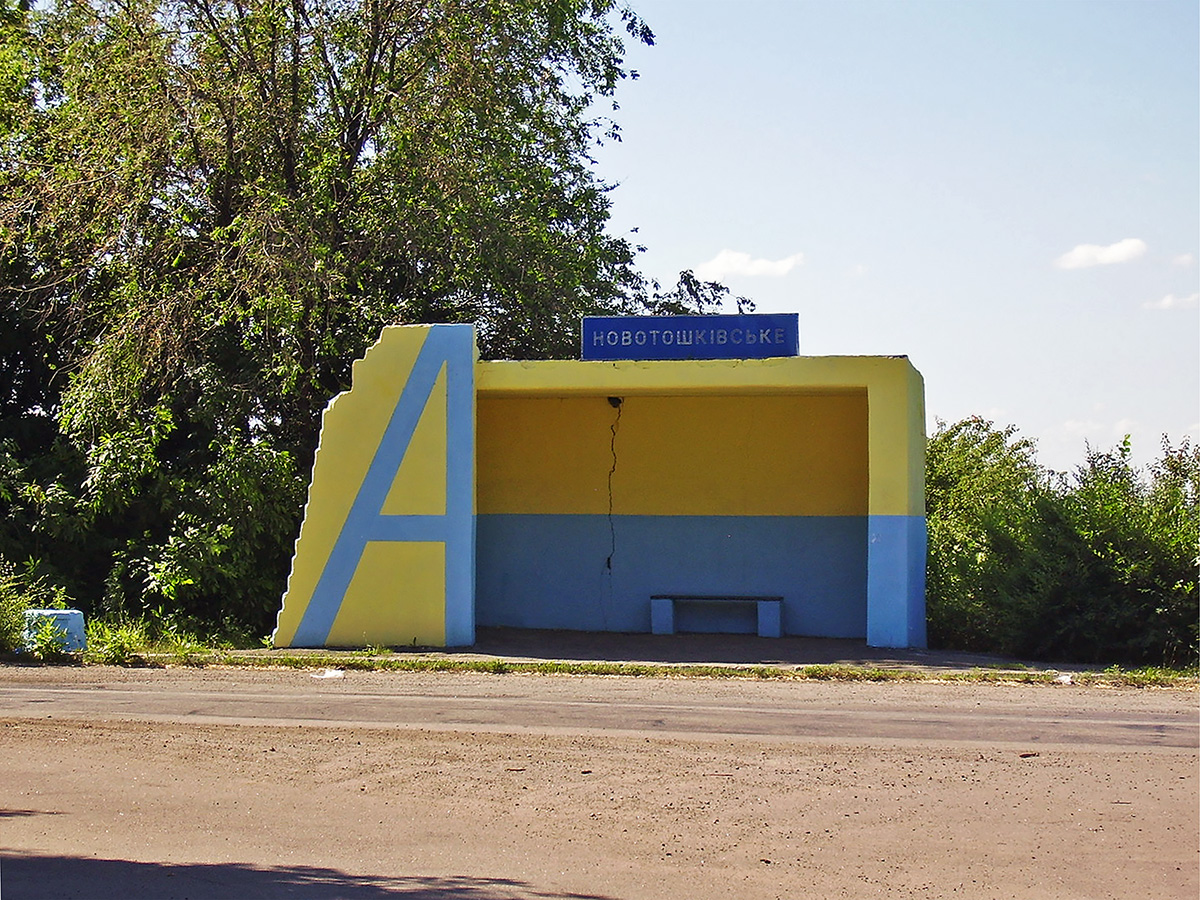 Голубовка, Новотошковское, Трасса Р-66