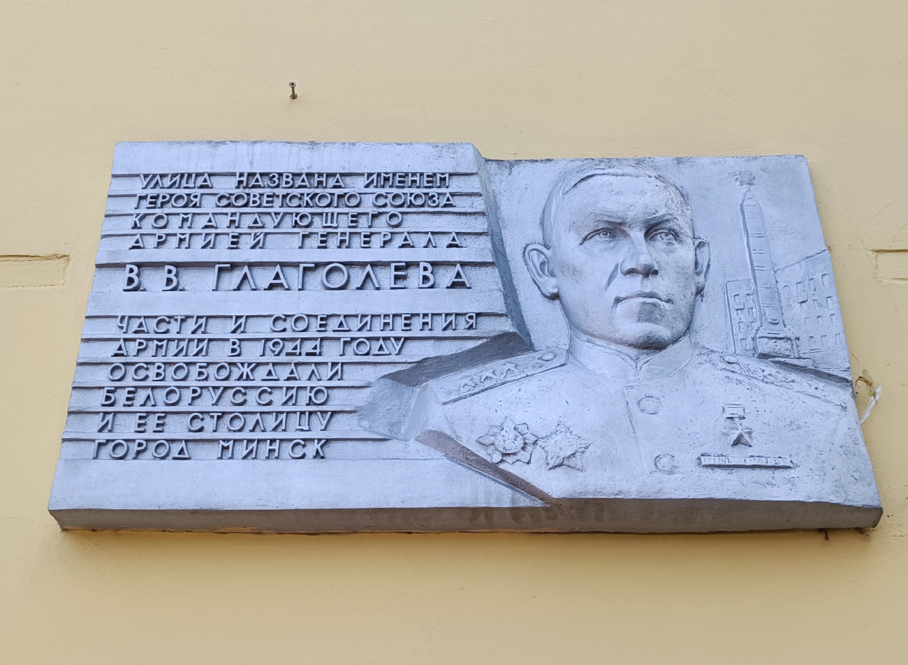Минск, Улица Глаголева, 37 корп. 1. Мемориальные доски