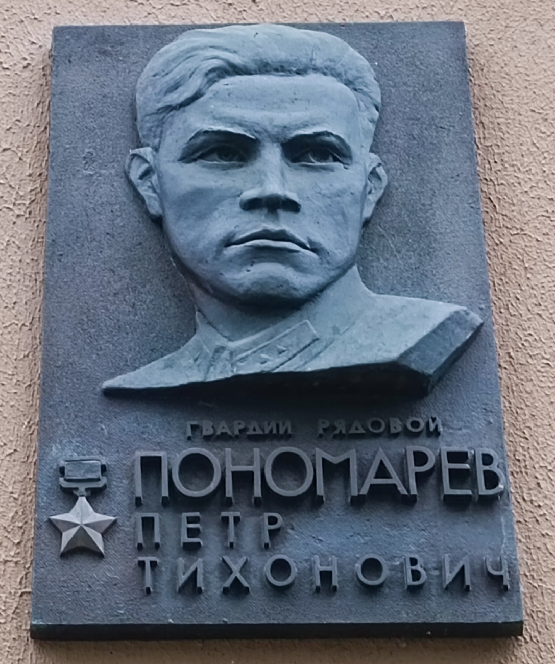 Минск, Улица Пономарёва, 1. Мемориальные доски