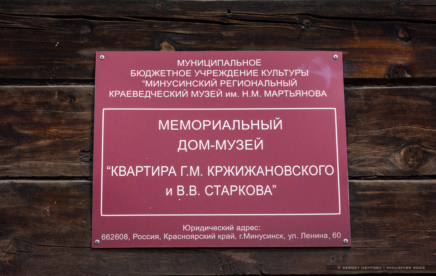 Minusinsk, Октябрьская улица, 73