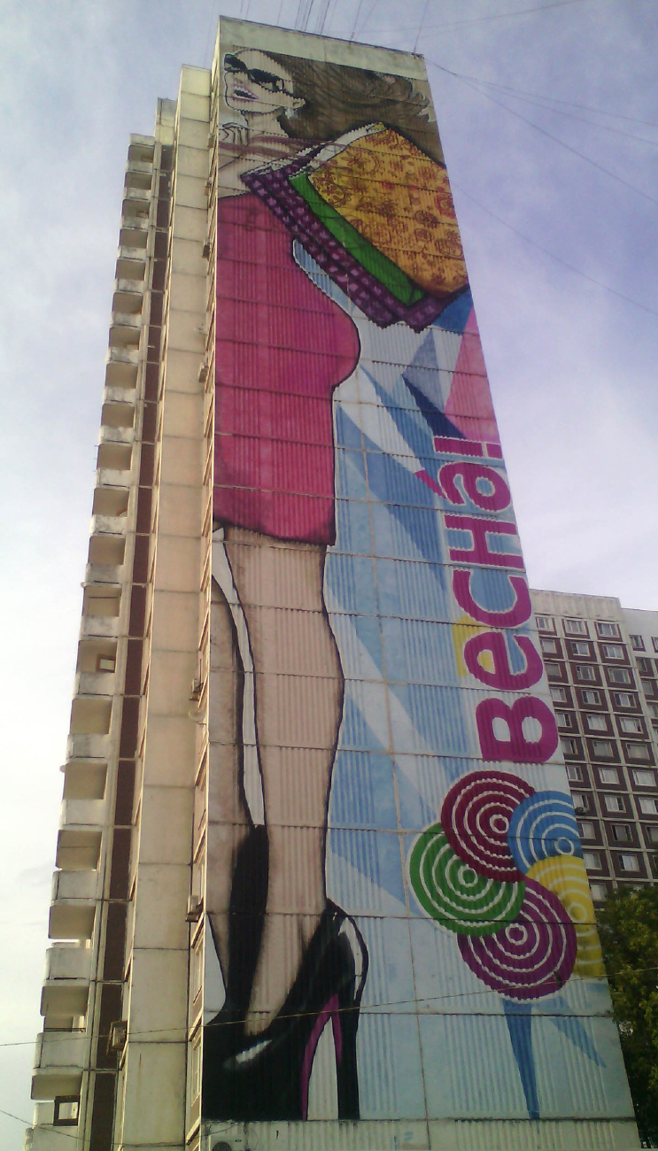 Москва, Алтуфьевское шоссе, 86