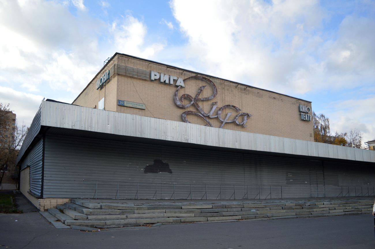 Москва, Ботаническая улица, 39А