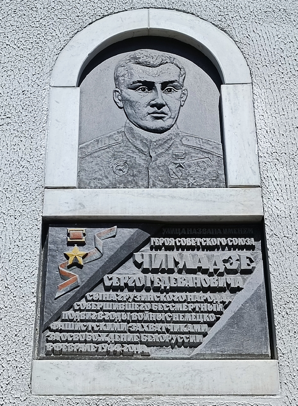 Минск, Улица Чигладзе, 4. Мемориальные доски