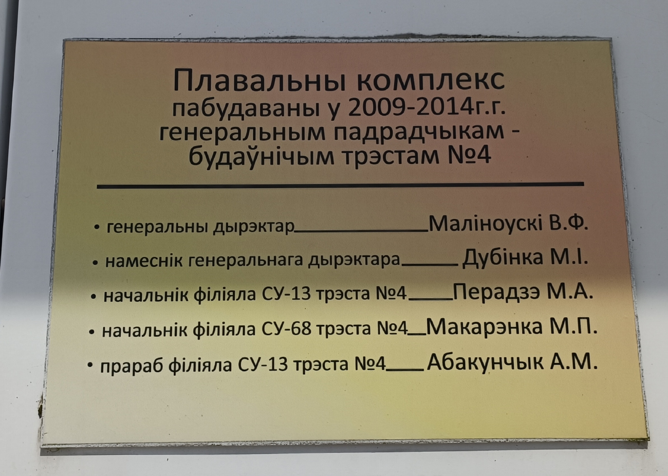 Минск, Проспект Победителей, 109В. Мемориальные доски