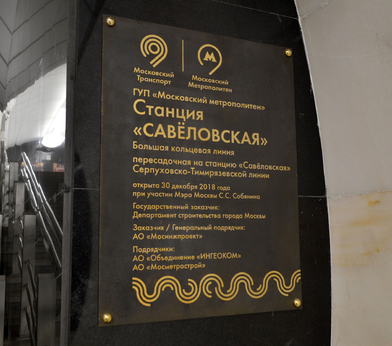 Moskva, Большая Кольцевая линия Московского метрополитена, станция метро «Савёловская»