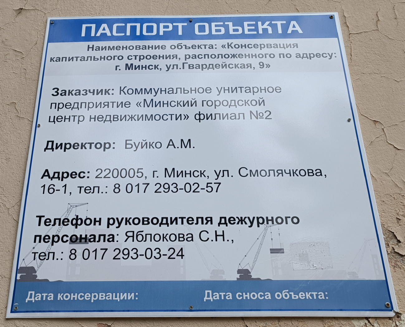 Минск, Гвардейская улица, 9 / Улица Тарханова, 1