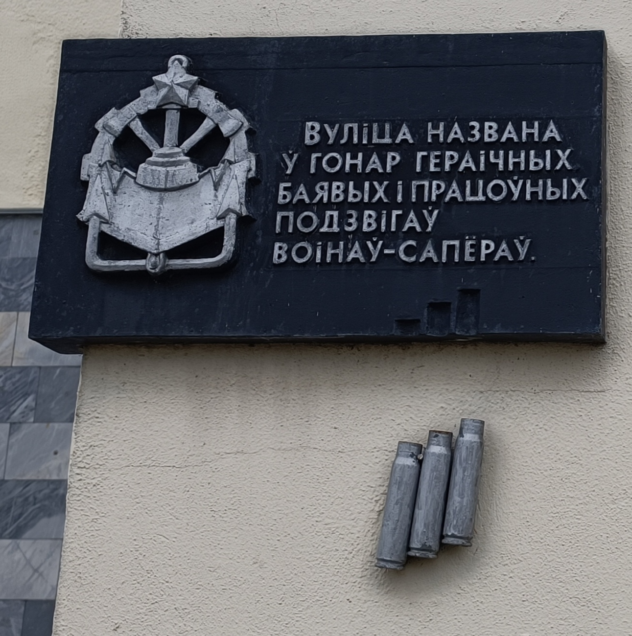 Минск, Проспект Победителей, 61 корп. 1. Мемориальные доски