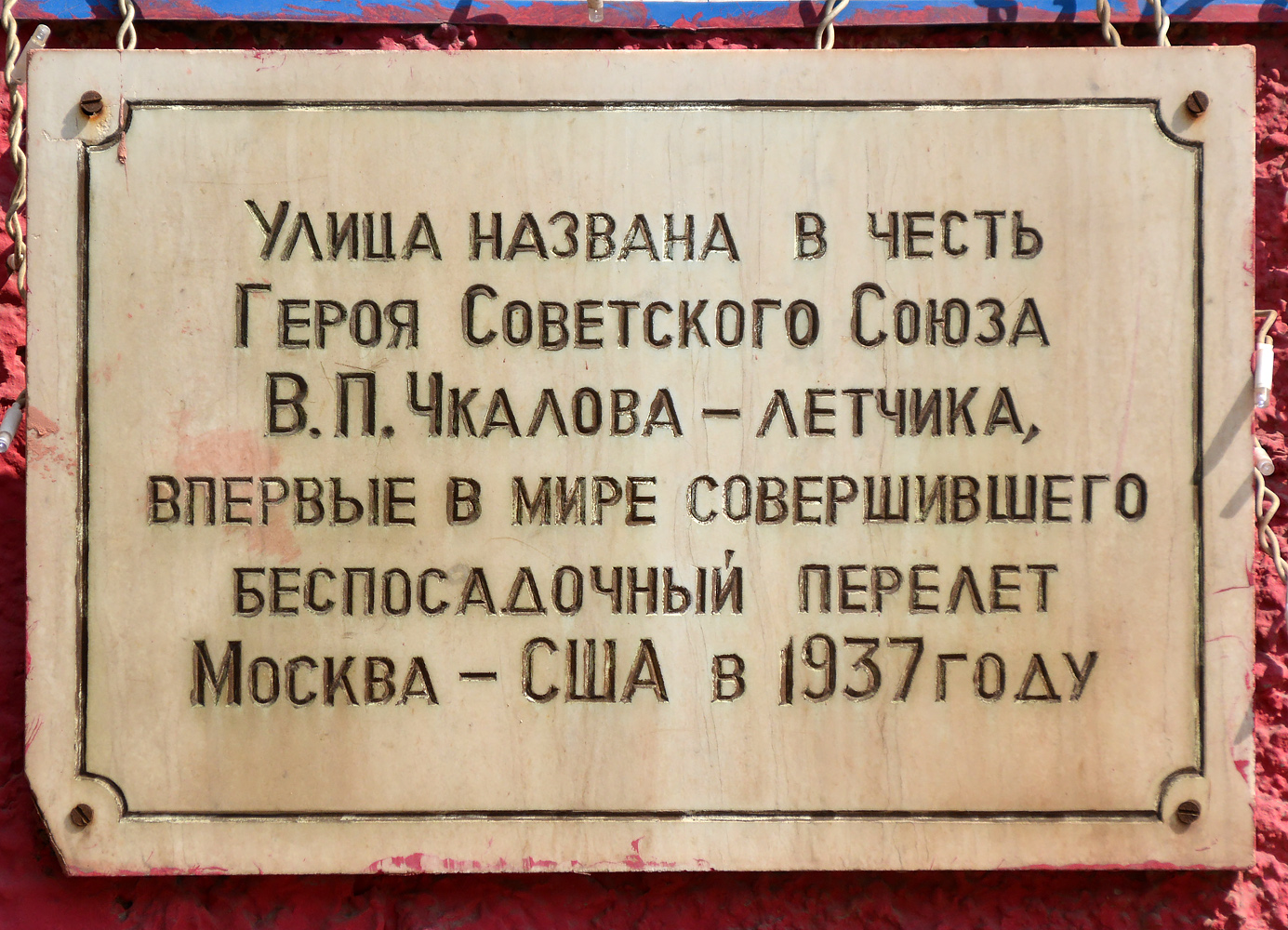 Пермь, Улица Куйбышева, 107 / Улица Чкалова, 42. Пермь — Мемориальные доски