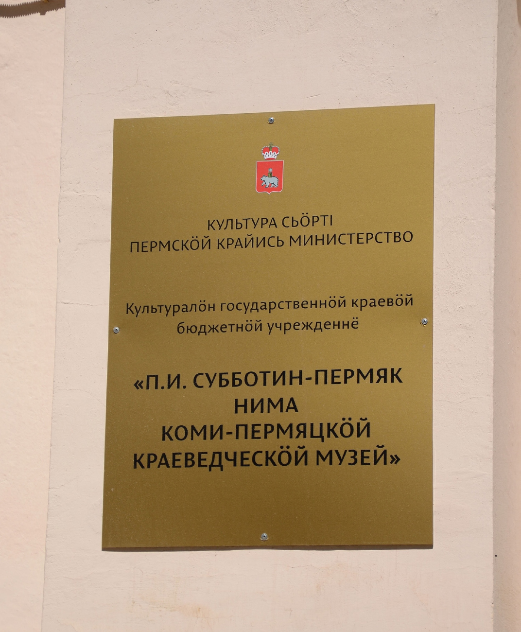 Кудымкар, Улица Максима Горького, 26