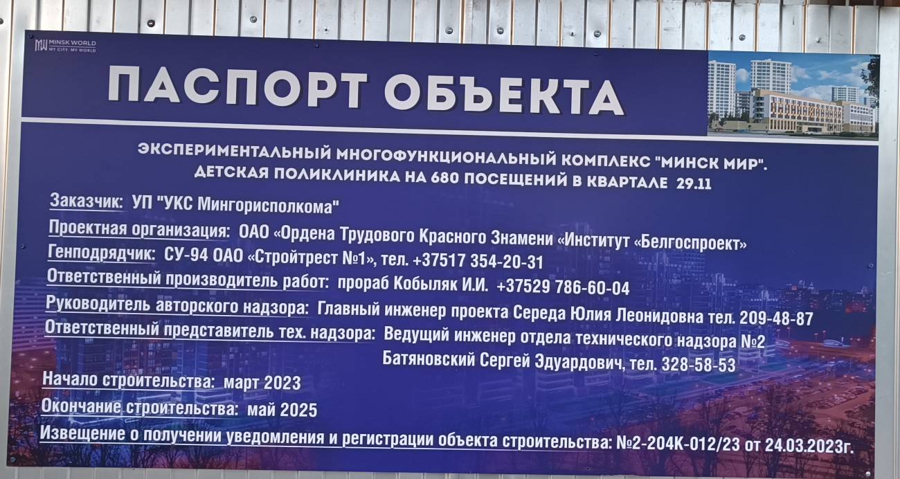 Минск, Улица Лейтенанта Кижеватова, 5