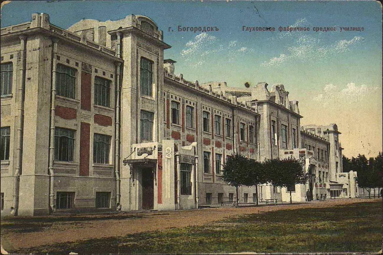 Ногинск, Улица 8 Марта, 4. Ногинск — Исторические фотографии