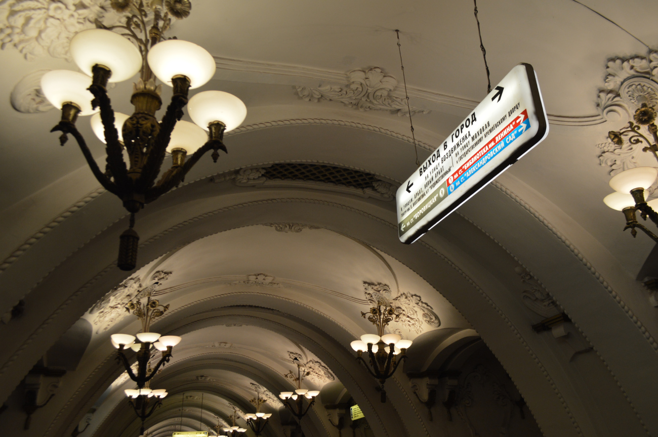 Москва, Арбатско-Покровская линия Московского метрополитена, станция метро «Арбатская»