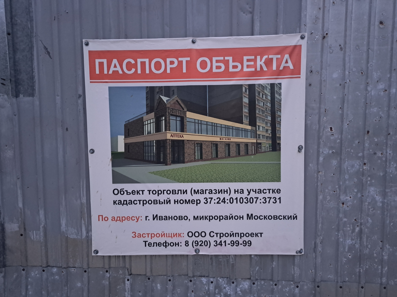 Иваново, Московский микрорайон, 15А. Иваново — Паспорта объектов