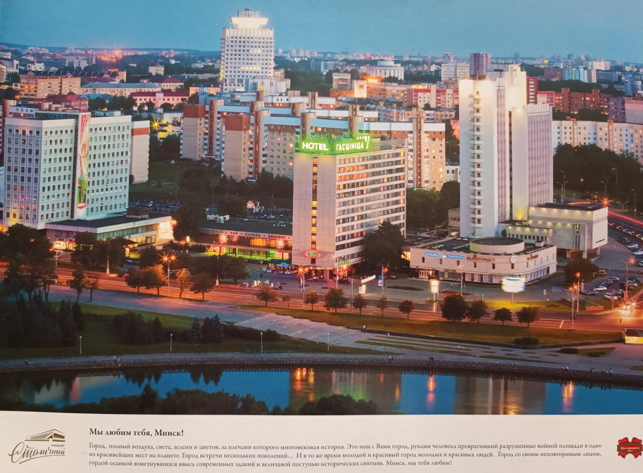 Минск, Проспект Победителей, 19