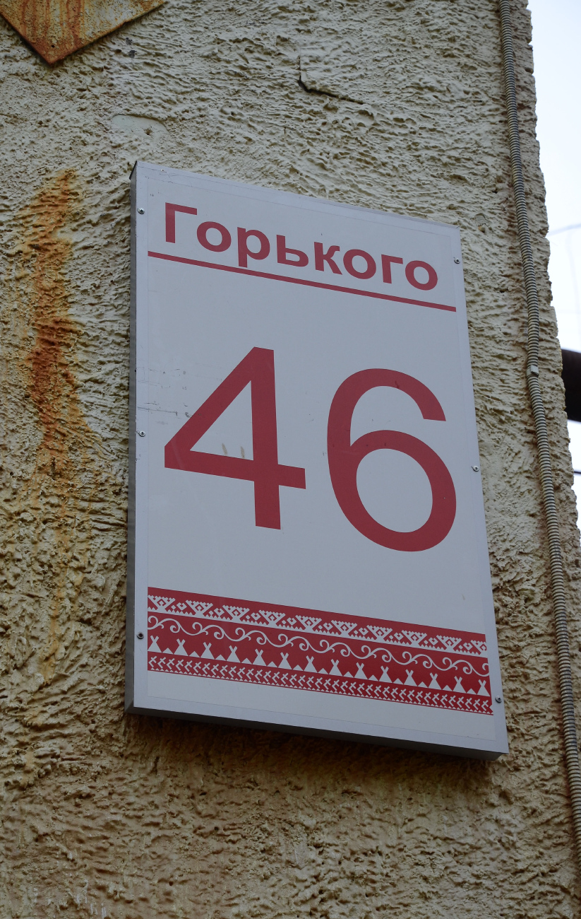 Дудинка, Улица Горького, 46