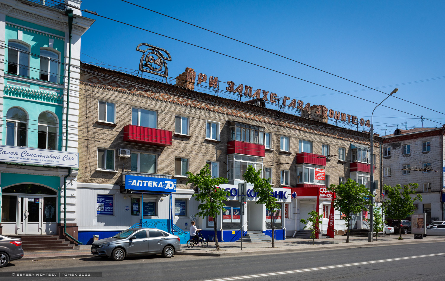 Томск, Проспект Ленина, 131