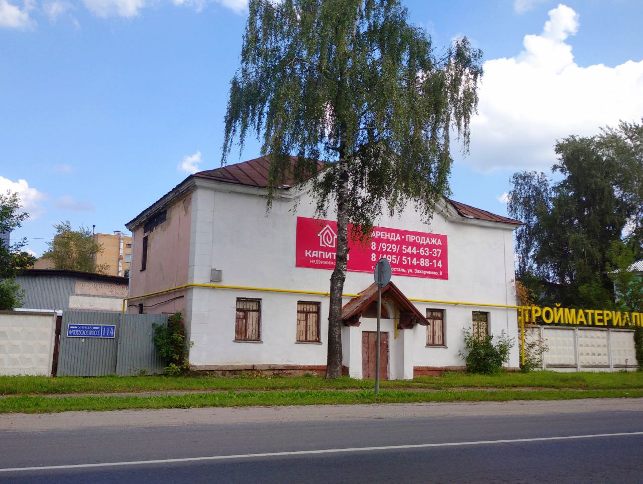 Электросталь, Фрязевское шоссе, 114