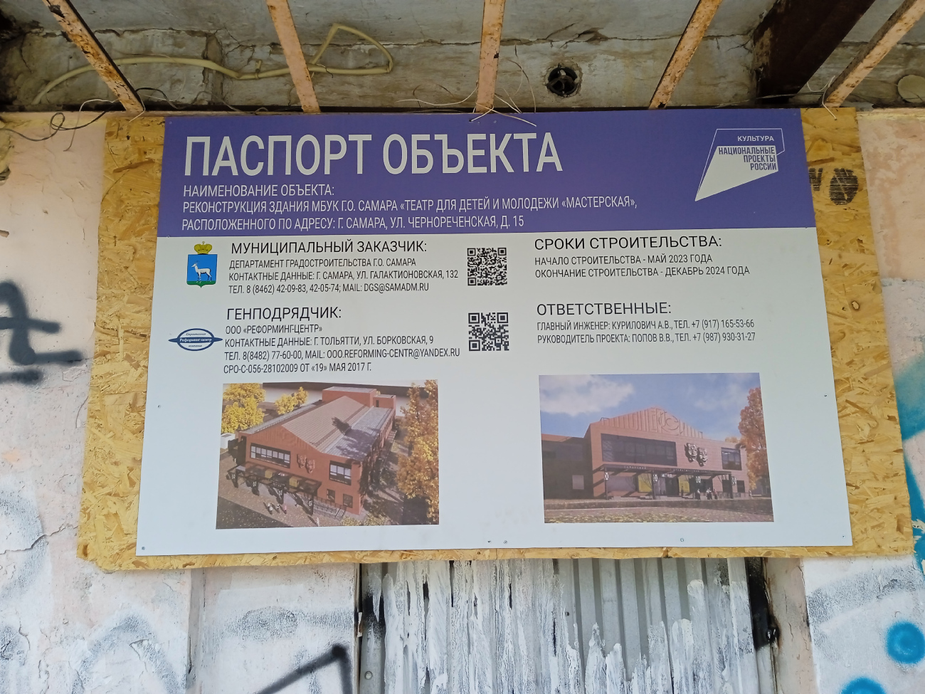 Самара, Чернореченская улица, 15. Самара — Паспорта объектов