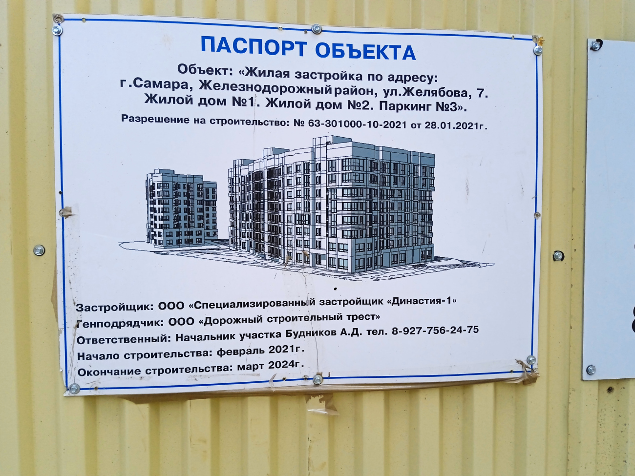 Самара, Улица Григория Аксакова, 7; Улица Григория Аксакова, 9. Самара — Паспорта объектов