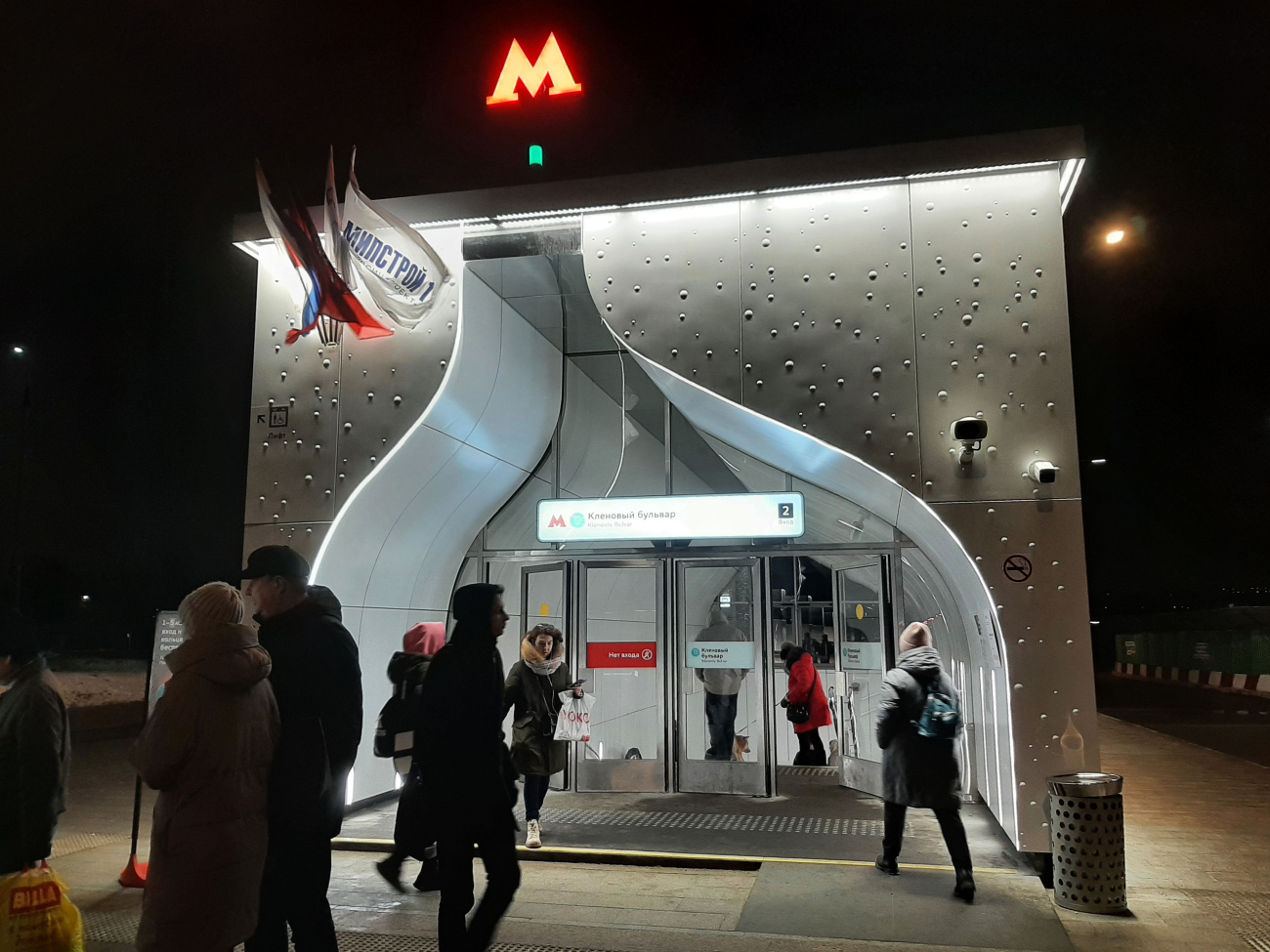 Москва, Кленовый бульвар, 25*