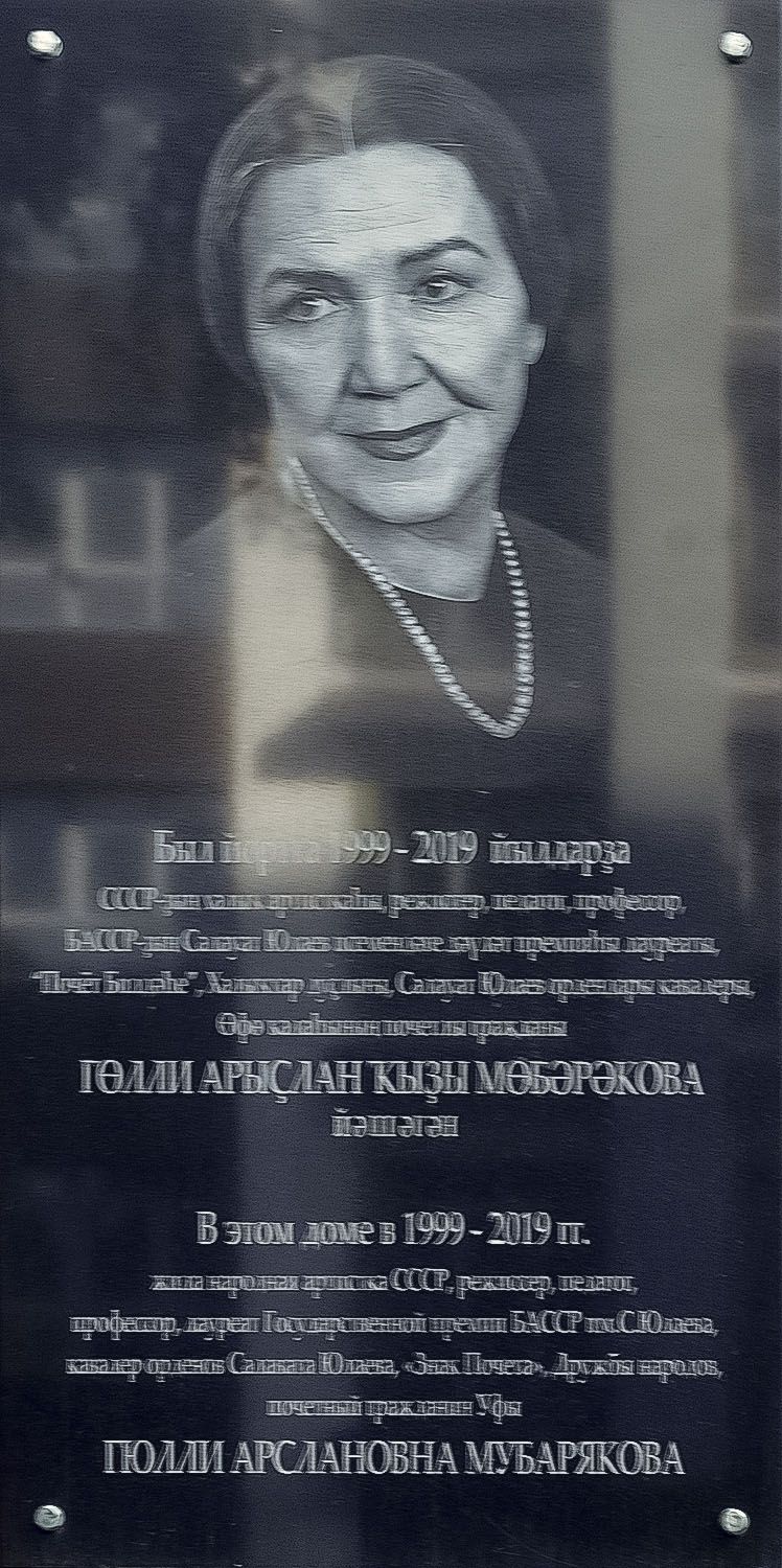 Уфа, Улица Энгельса, 5. Уфа — Мемориальные доски