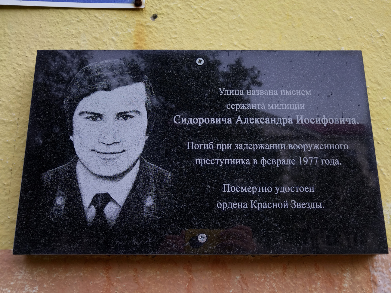 Никель, Улица Сидоровича, 13