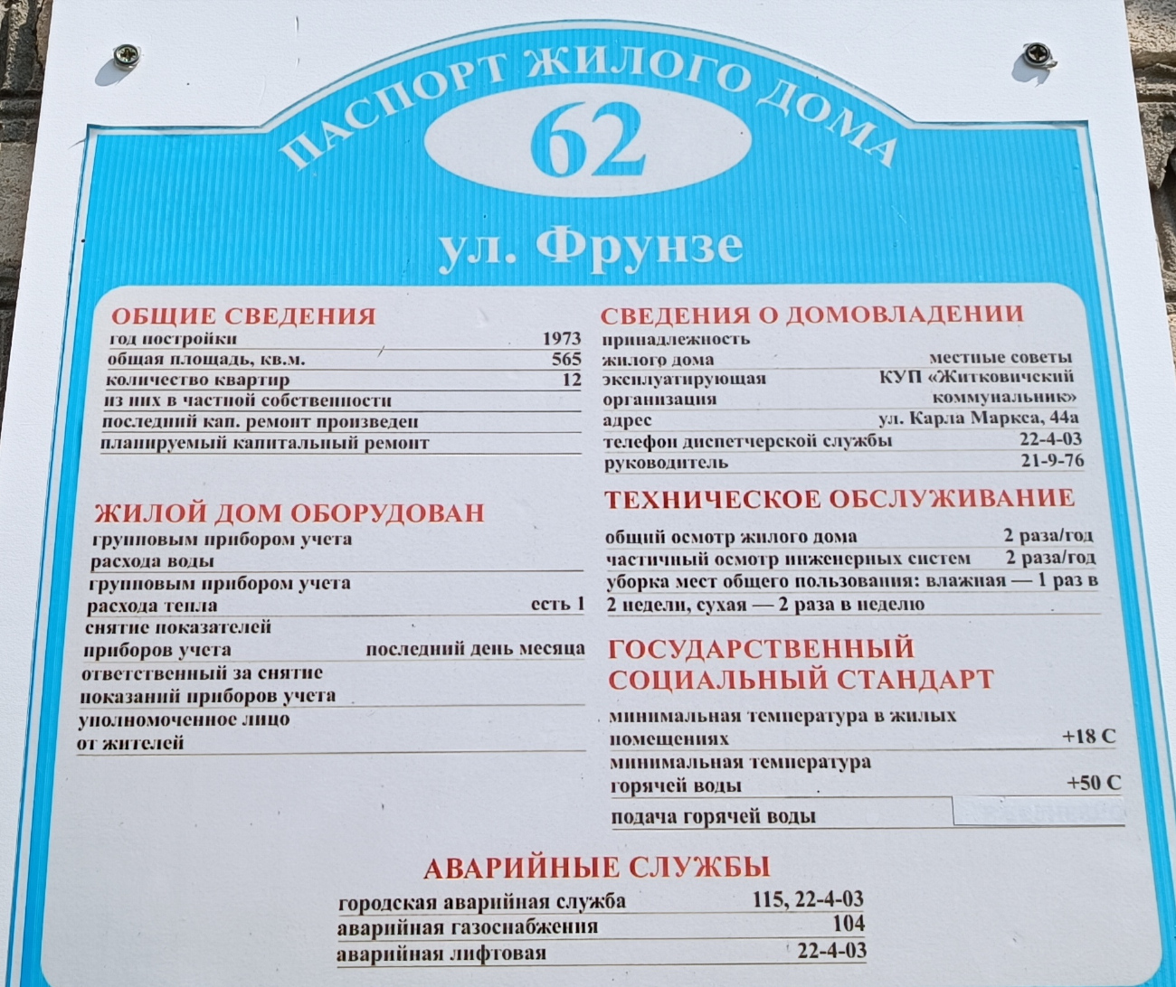 Житковичи, Улица Фрунзе, 62