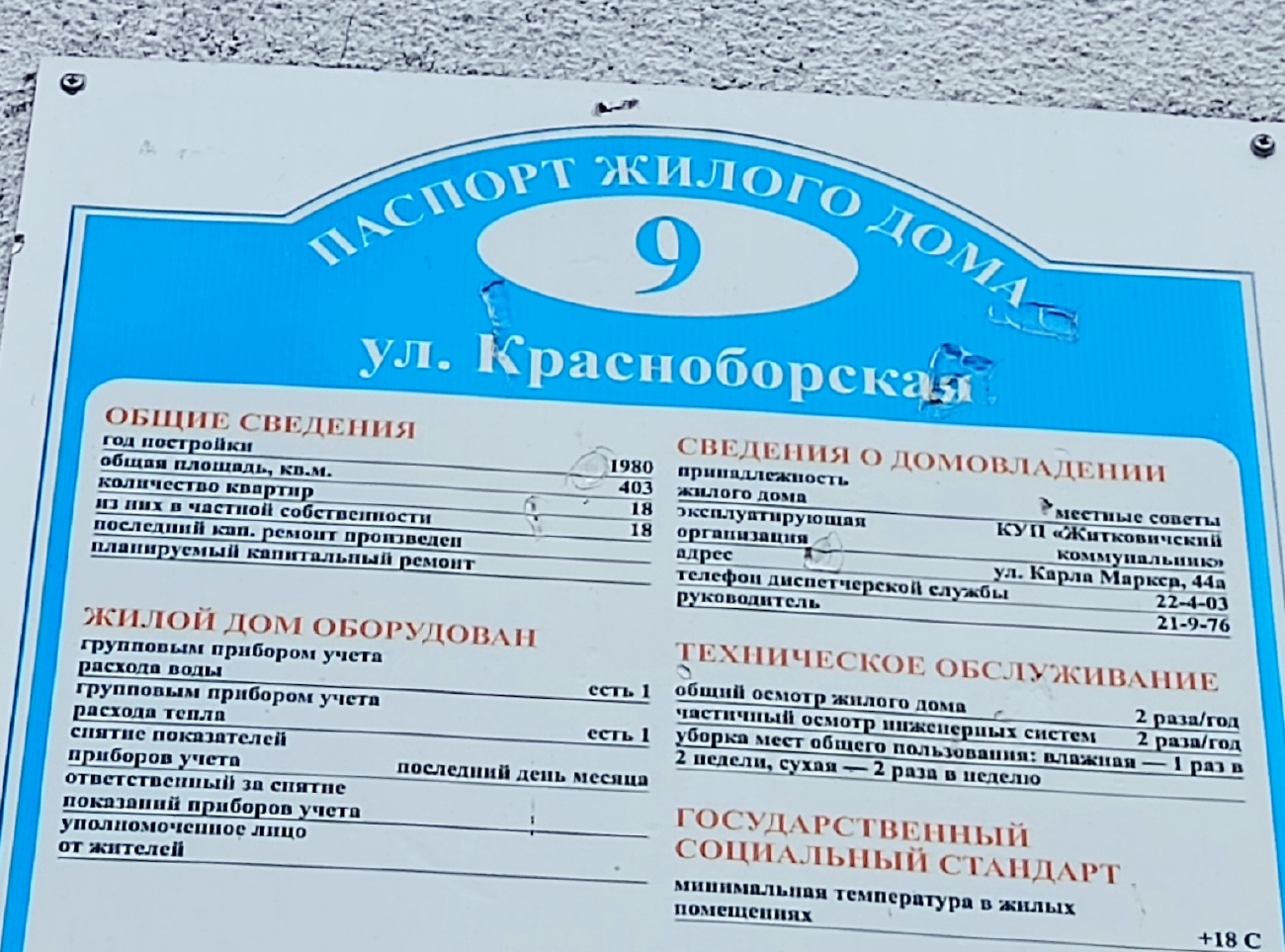 Семенча, Красноборская улица, 9
