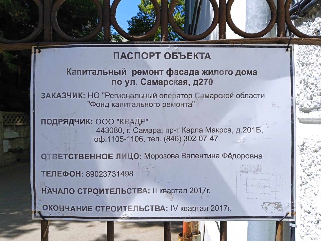 Самара, Самарская улица, 270. Самара — Паспорта объектов