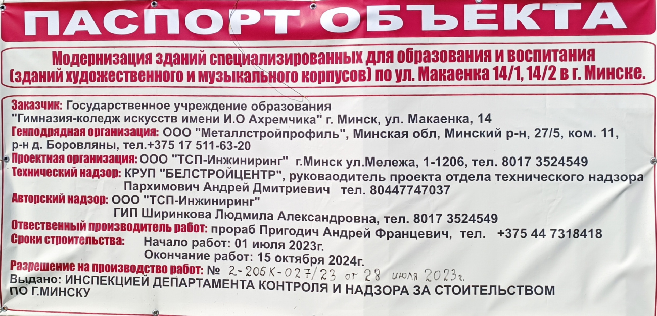 Минск, Улица Макаёнка, 14 корп. 2; Улица Макаёнка, 14 корп. 1