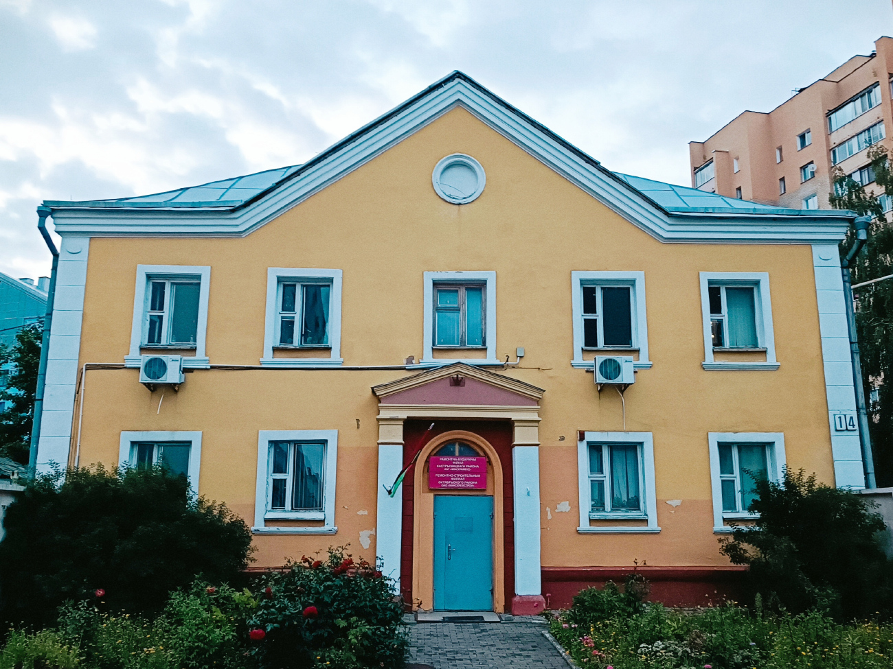 Минск, Рабкоровская улица, 14