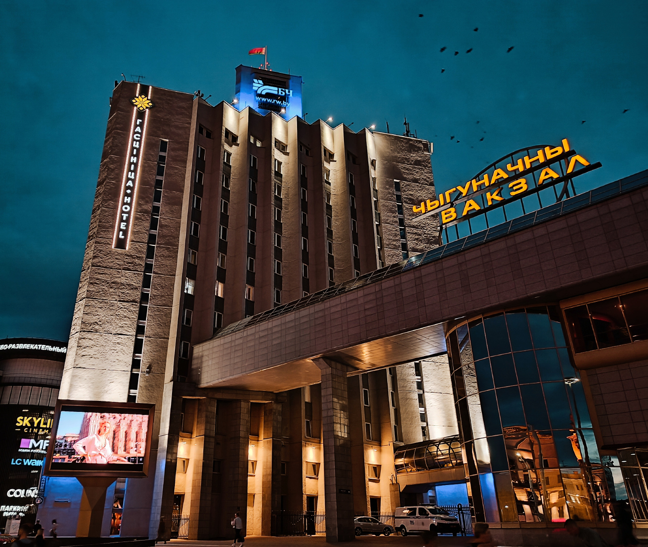 Минск, Привокзальная площадь, 3