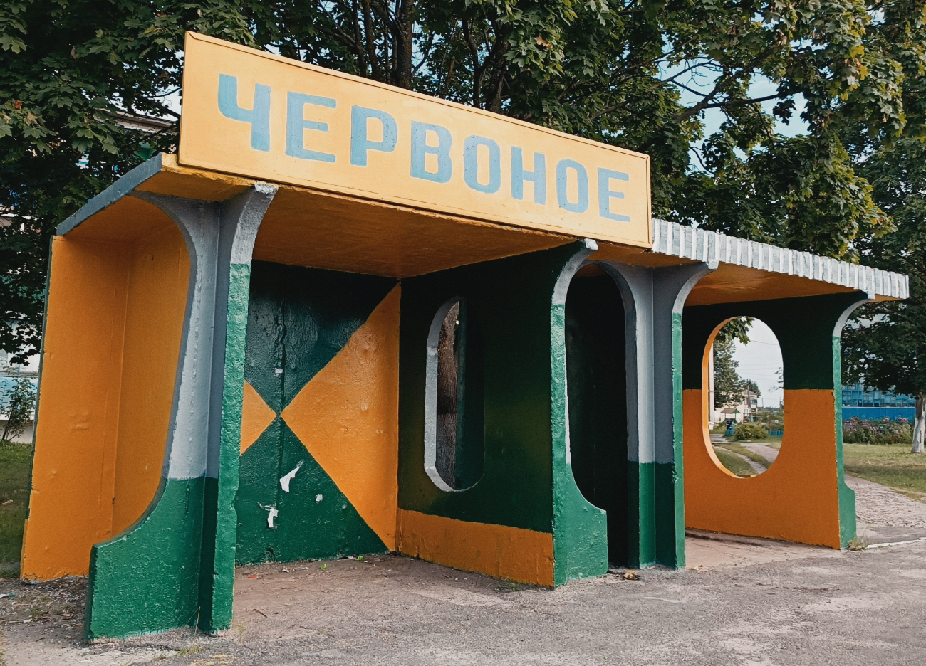 Червоное, Червоное, *