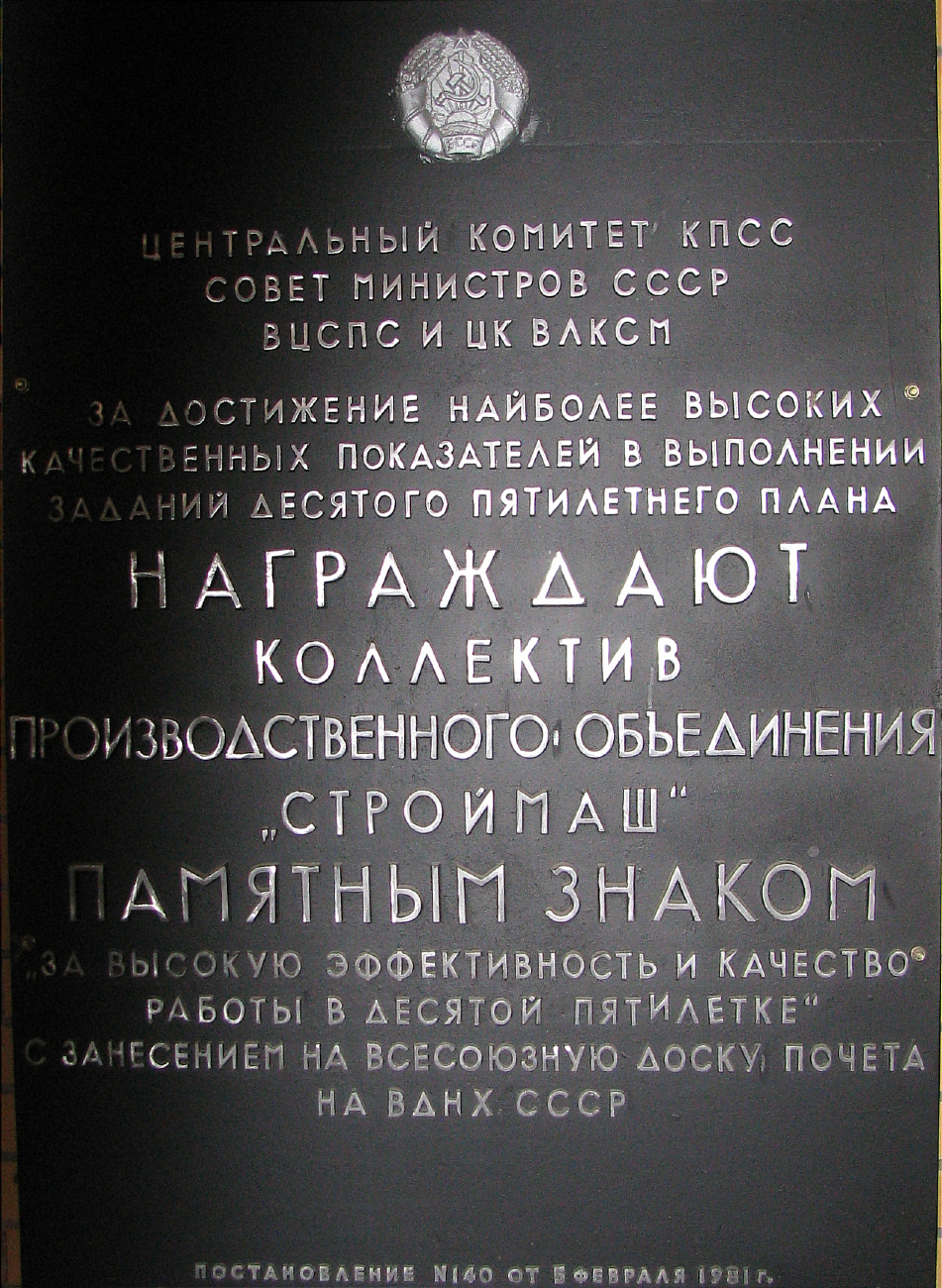 Минск, Улица Рыбалко, 26 корп. 15. Мемориальные доски