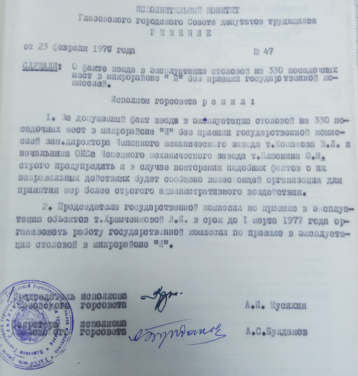 Глазов, Улица Карла Маркса, 15. Прочие документы