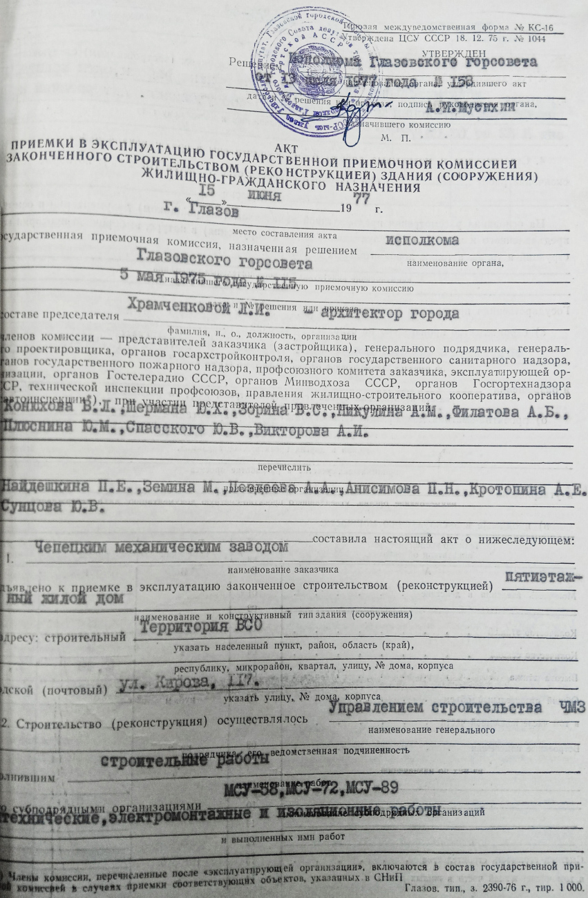 Глазов, Улица Кирова, 117. Прочие документы