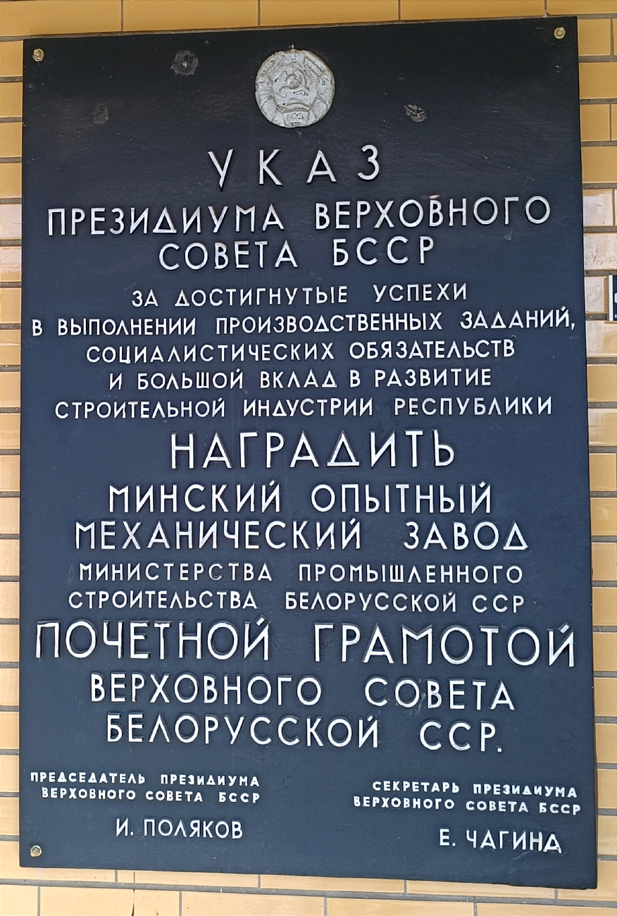 Минск, Улица Рыбалко, 26 корп. 15. Мемориальные доски
