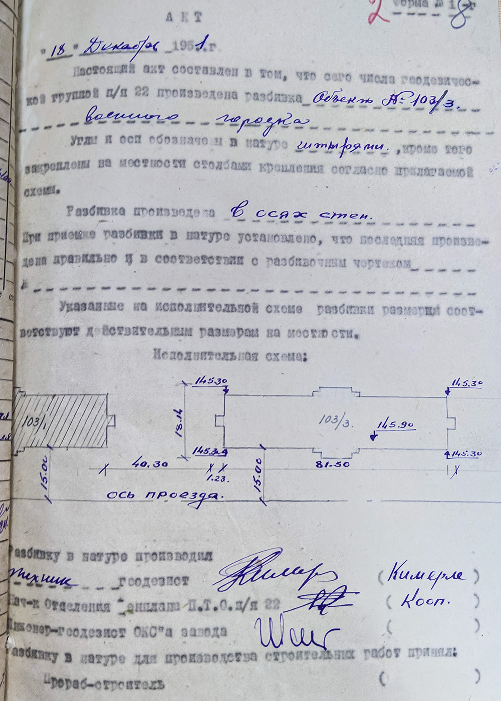 Глазов, Военный городок, 103/3. Прочие документы