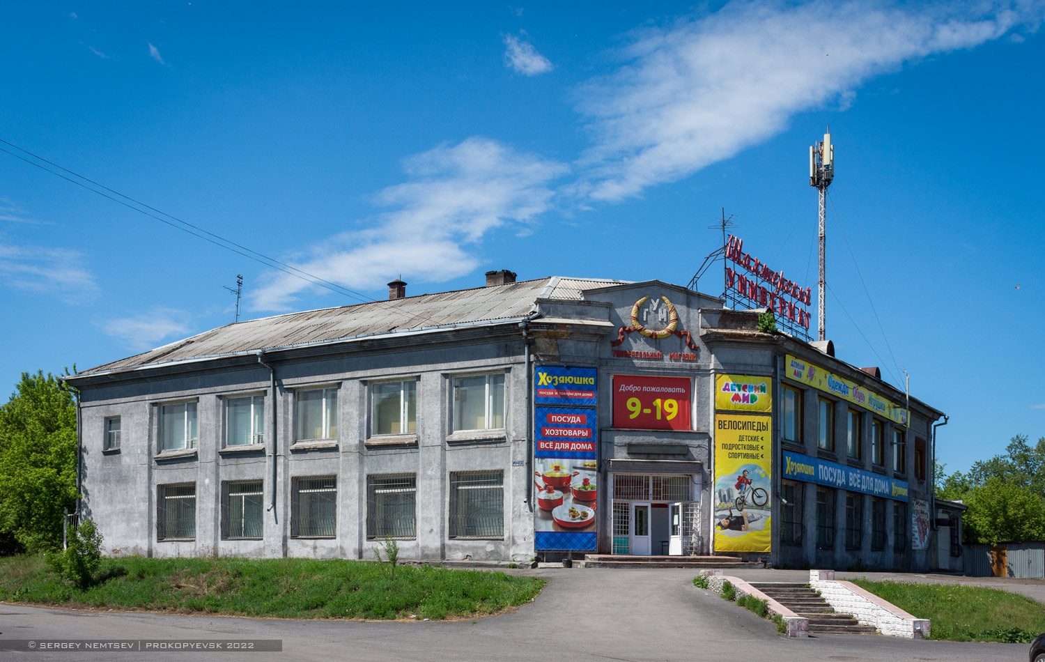 Прокопьевск, Улица 1 Мая, 6