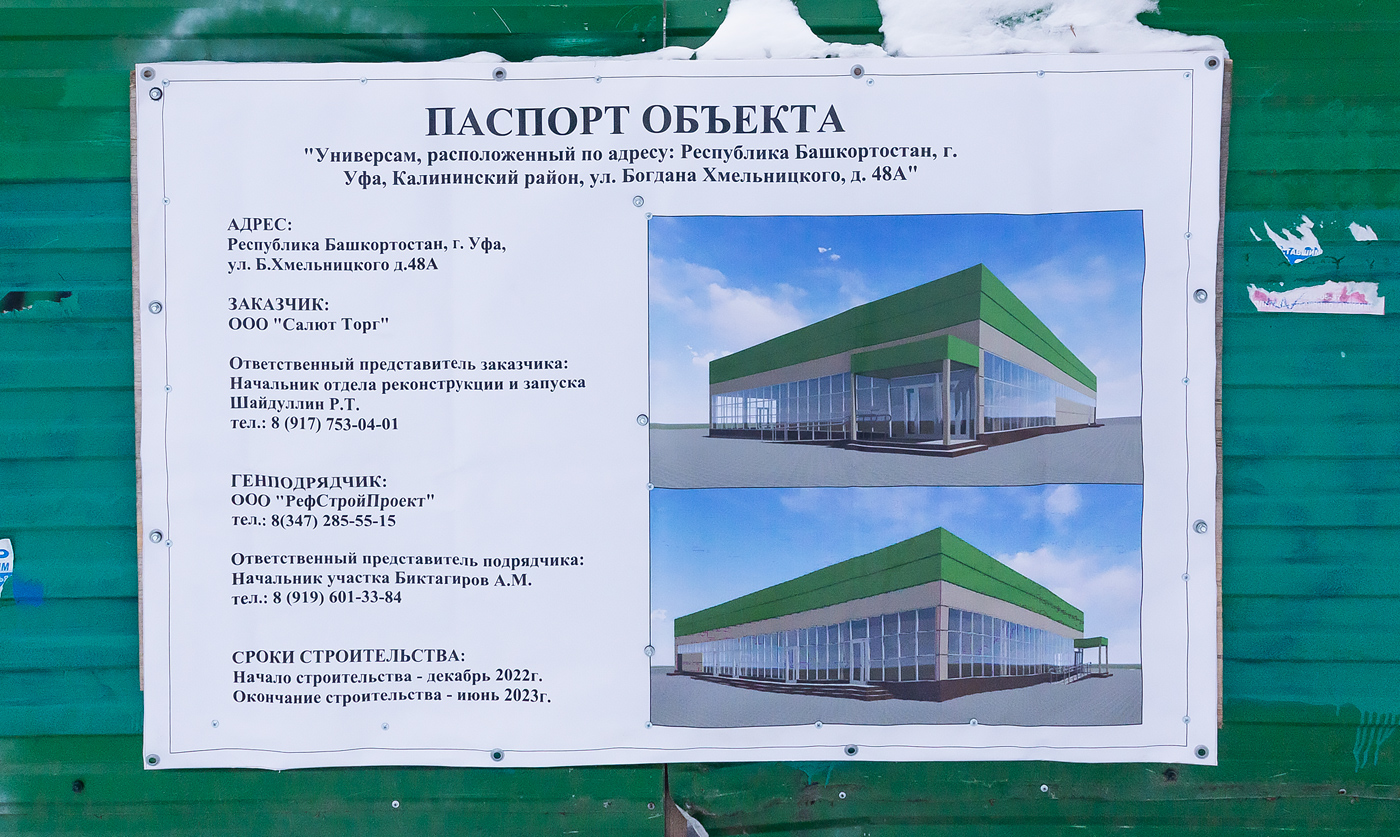 Уфа, Улица Богдана Хмельницкого, 48А