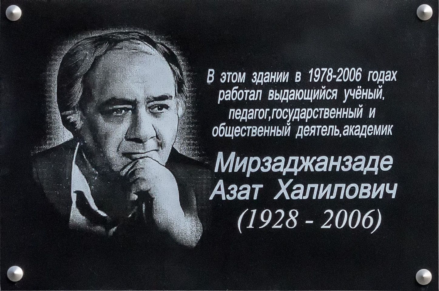 Уфа, Проспект Октября, 144/3. Уфа — Мемориальные доски