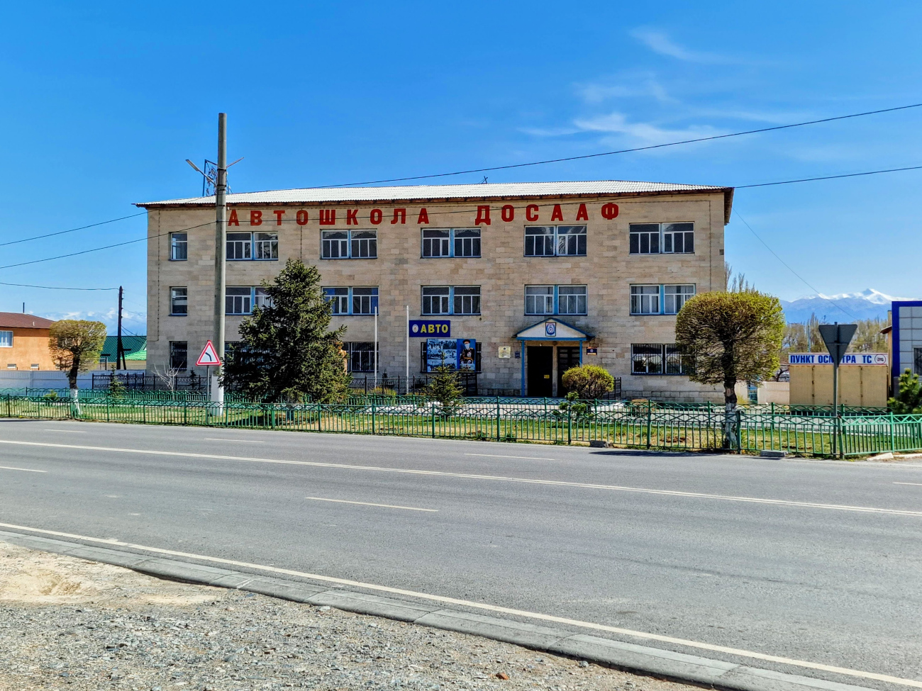 Балыкчы, Улица Жусупа Абдрахманова, 25