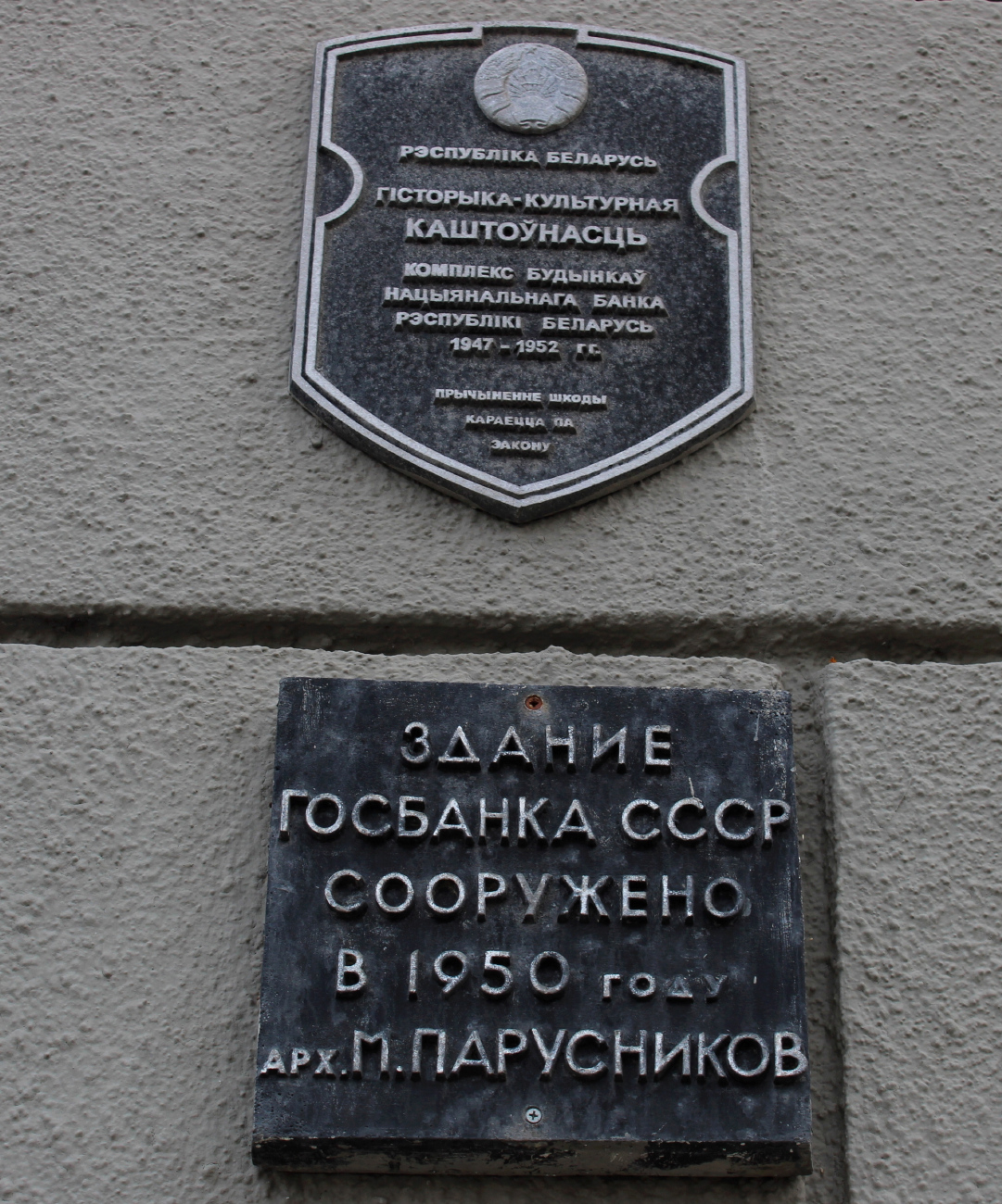 Минск, Проспект Независимости, 20. Мемориальные доски