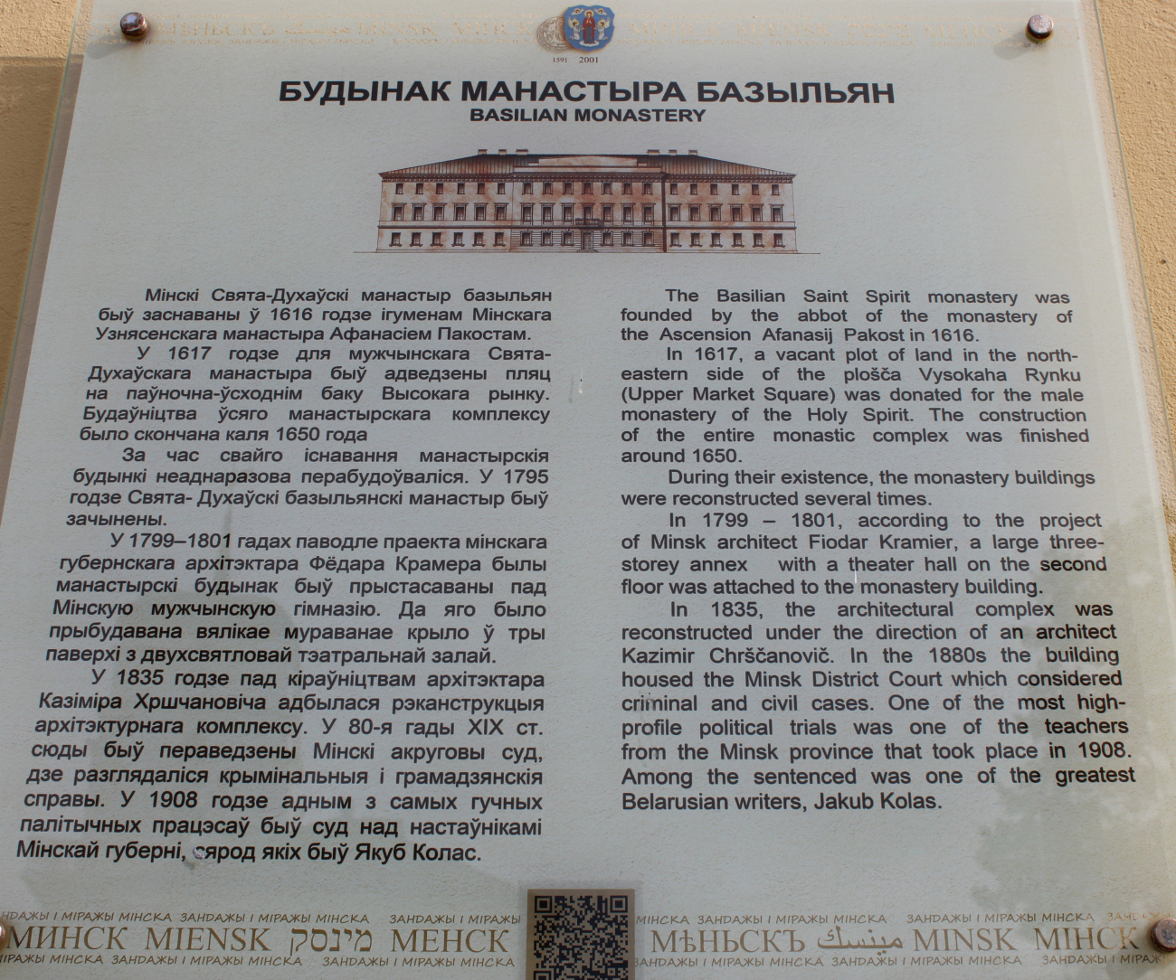 Минск, Площадь Свободы, 23 / Интернациональная улица, 19 / Улица Энгельса, 2. Мемориальные доски