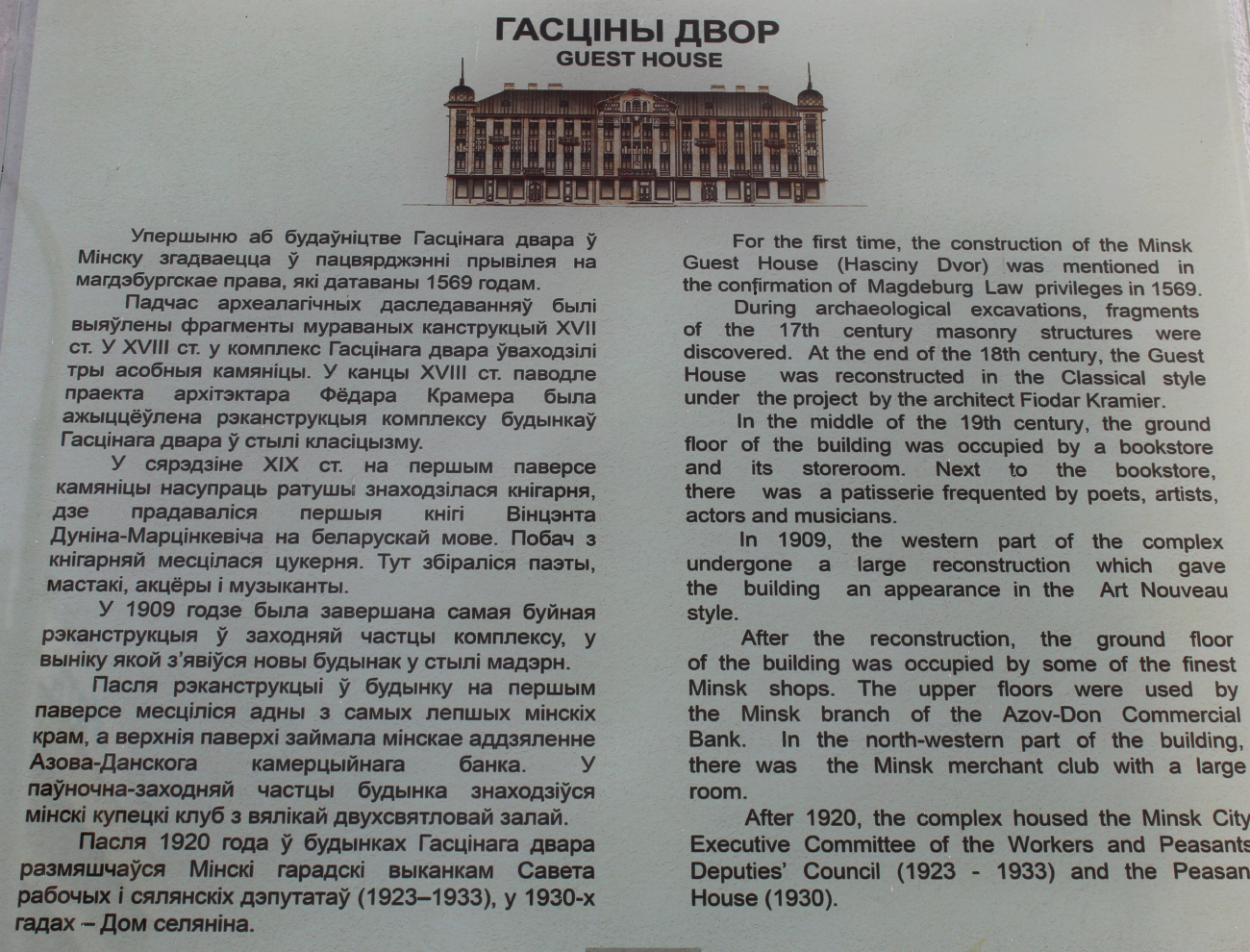 Минск, Площадь Свободы, 4. Мемориальные доски