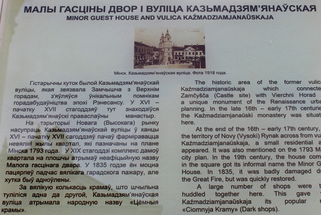 Минск, Улица Герцена, 1. Memorial plaques