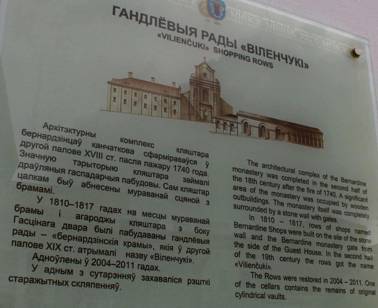 Минск, Улица Герцена, 1. Мемориальные доски