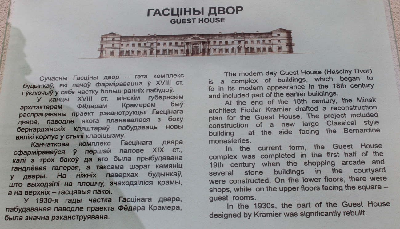 Минск, Площадь Свободы, 8. Мемориальные доски