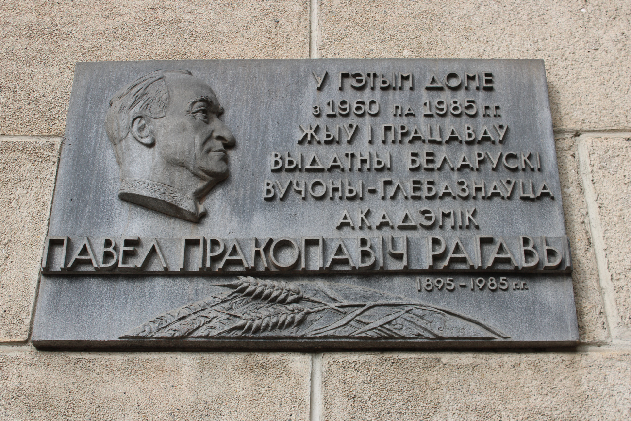 Минск, Проспект Независимости, 19 / Комсомольская улица, 23. Мемориальные доски