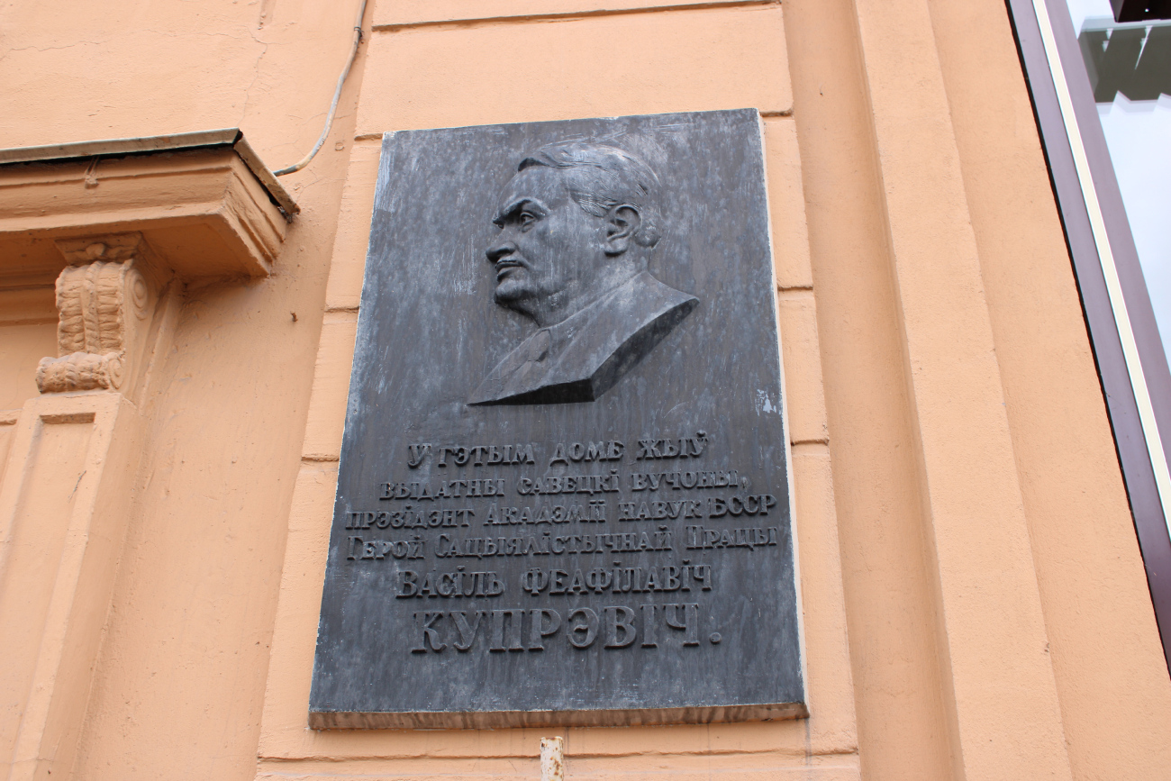 Минск, Проспект Независимости, 12. Мемориальные доски